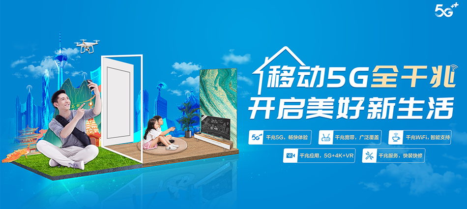 中国移动青秀区移动宽带
